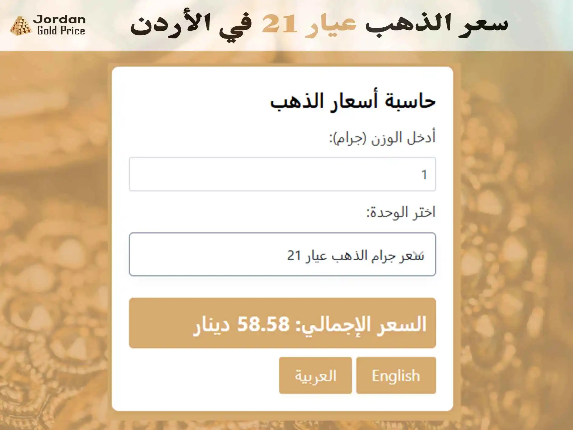 سعر الذهب عيار 21 في الأردن
